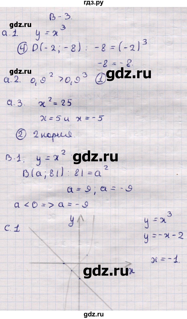 ГДЗ по алгебре 7 класс Глазков самостоятельные и контрольные работы  СР-16 - Вариант 3, Решебник
