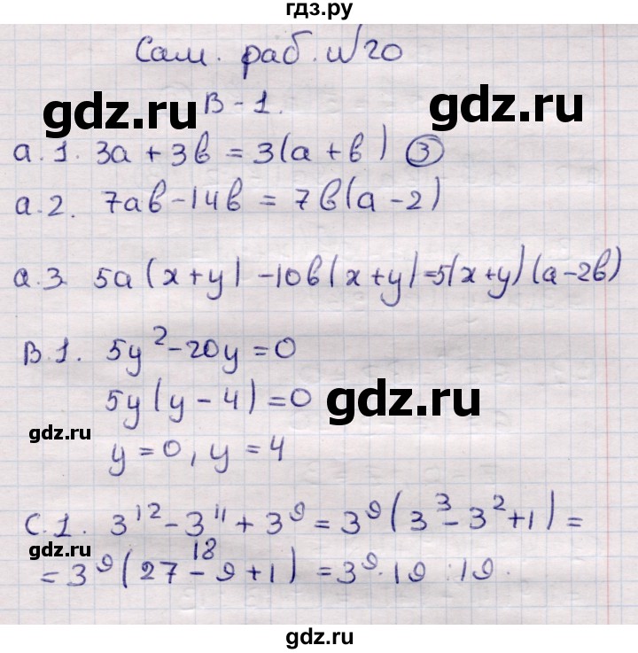 ГДЗ по алгебре 7 класс Глазков самостоятельные и контрольные работы  СР-20 - Вариант 1, Решебник
