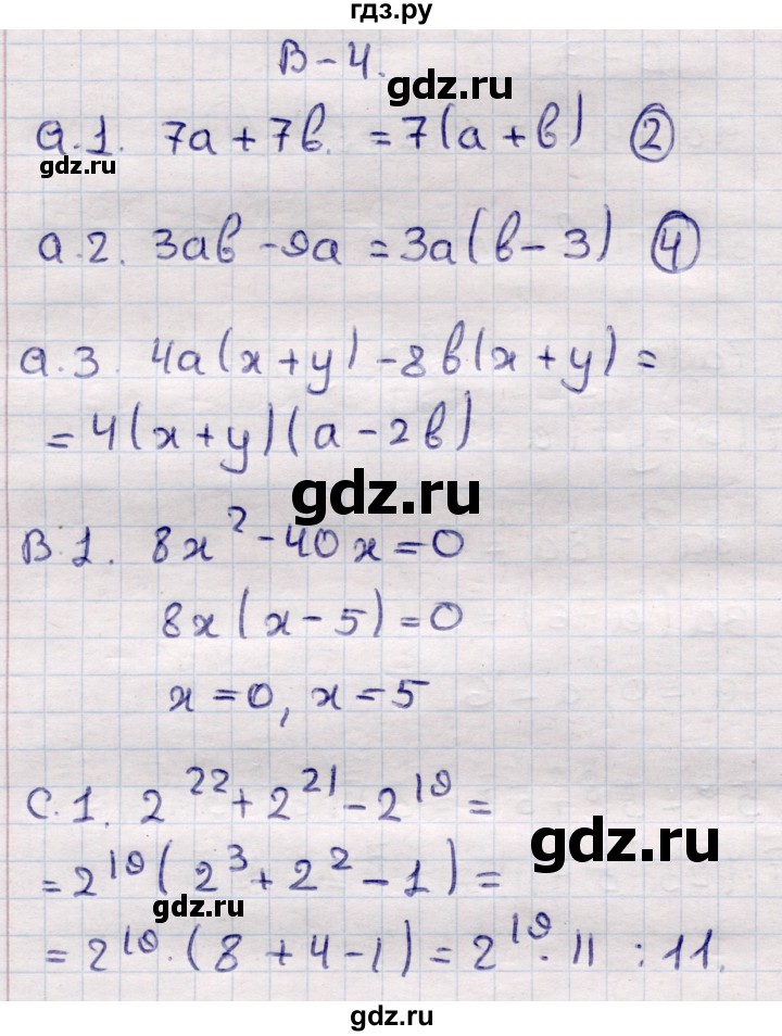 ГДЗ по алгебре 7 класс Глазков самостоятельные и контрольные работы  СР-20 - Вариант 4, Решебник