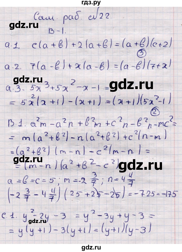 ГДЗ по алгебре 7 класс Глазков самостоятельные и контрольные работы  СР-22 - Вариант 1, Решебник