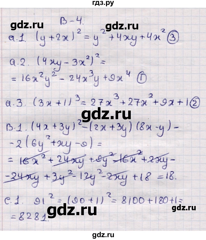 ГДЗ по алгебре 7 класс Глазков самостоятельные и контрольные работы  СР-23 - Вариант 4, Решебник