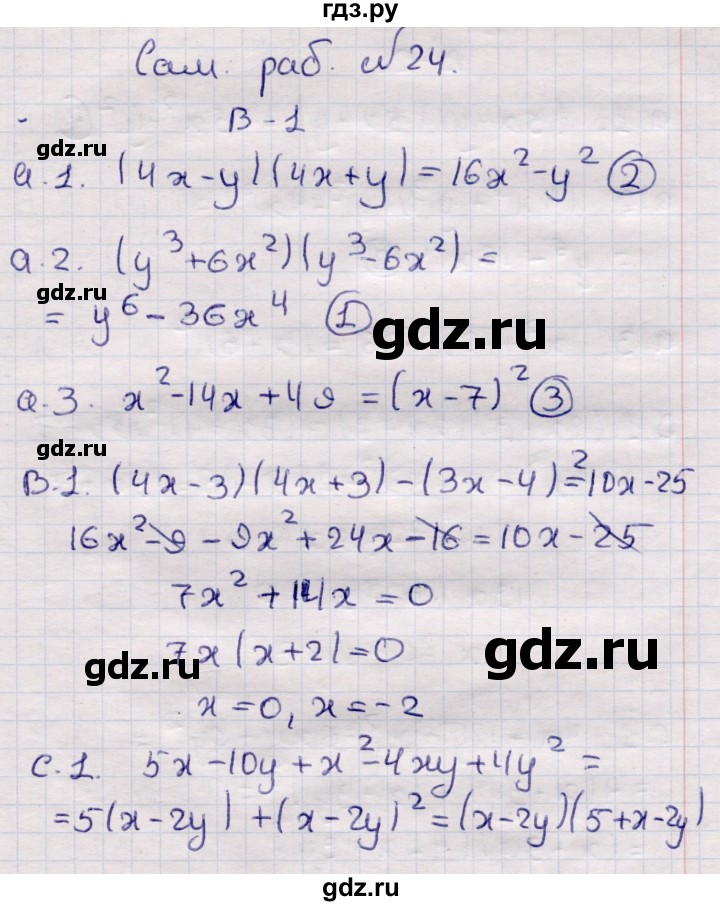 ГДЗ по алгебре 7 класс Глазков самостоятельные и контрольные работы  СР-24 - Вариант 1, Решебник