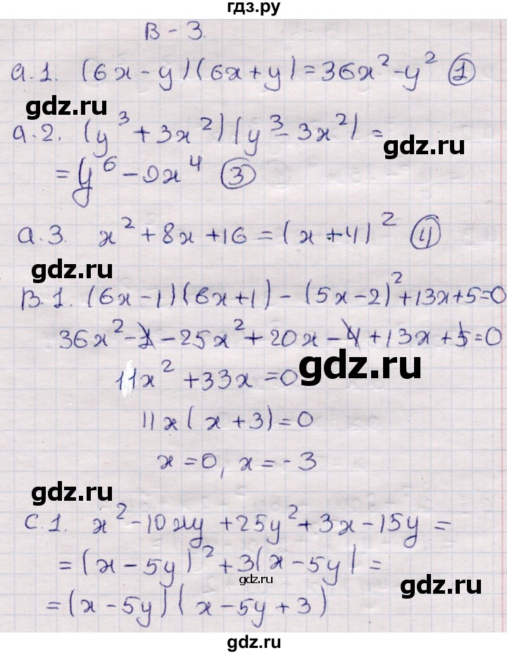 ГДЗ по алгебре 7 класс Глазков самостоятельные и контрольные работы  СР-24 - Вариант 3, Решебник