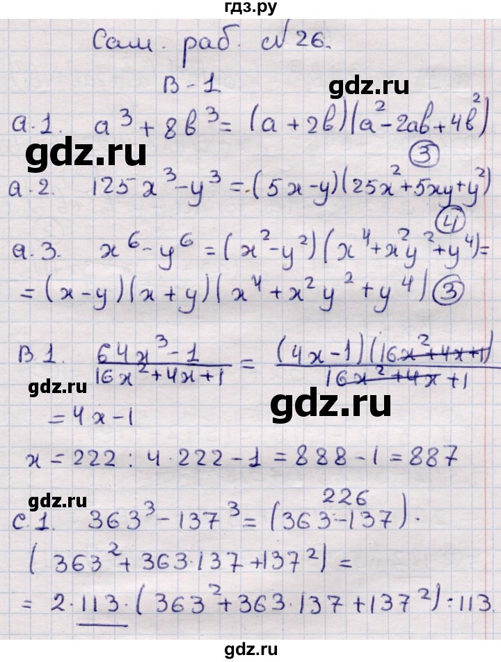 ГДЗ по алгебре 7 класс Глазков самостоятельные и контрольные работы  СР-26 - Вариант 1, Решебник