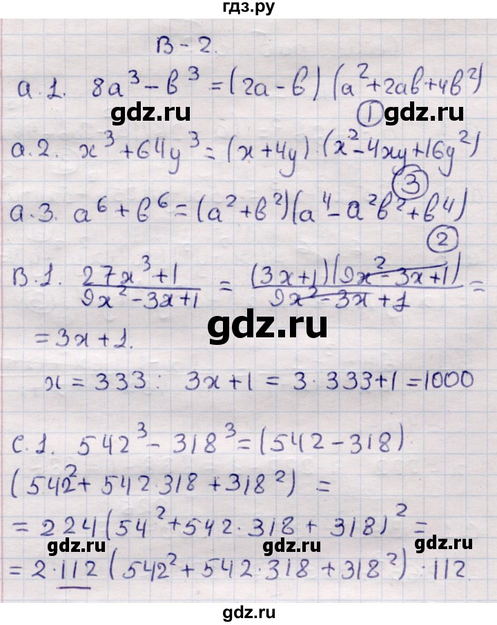 ГДЗ по алгебре 7 класс Глазков самостоятельные и контрольные работы  СР-26 - Вариант 2, Решебник