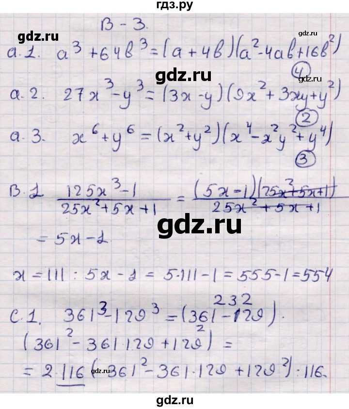 ГДЗ по алгебре 7 класс Глазков самостоятельные и контрольные работы  СР-26 - Вариант 3, Решебник