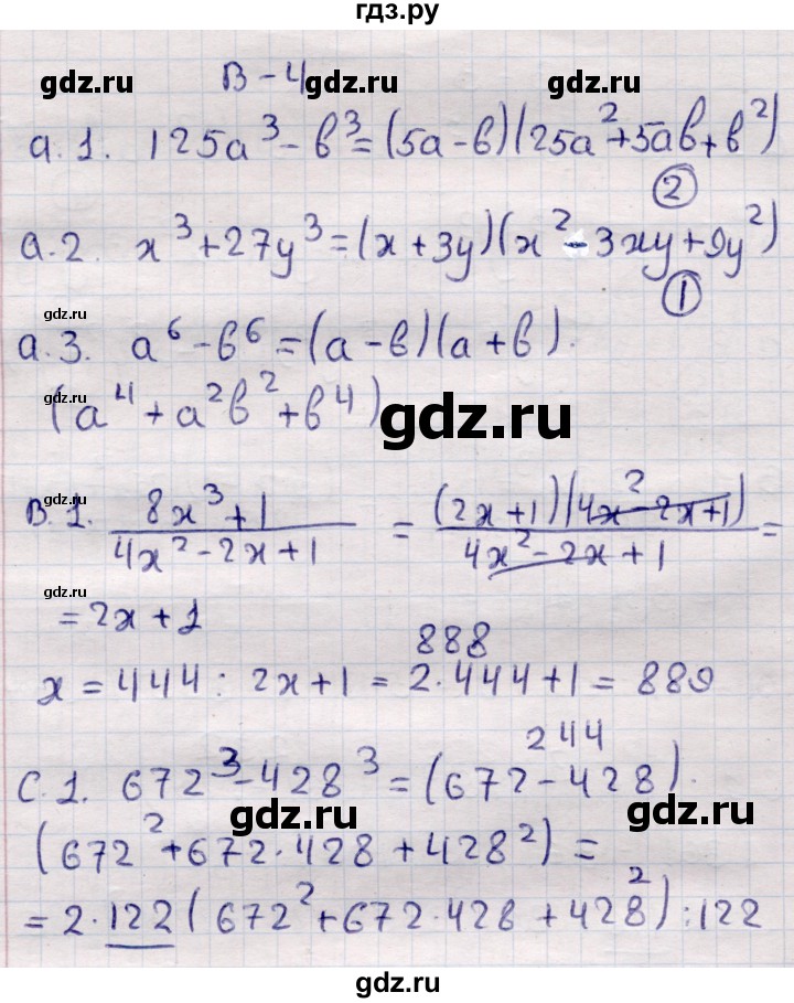 ГДЗ по алгебре 7 класс Глазков самостоятельные и контрольные работы  СР-26 - Вариант 4, Решебник