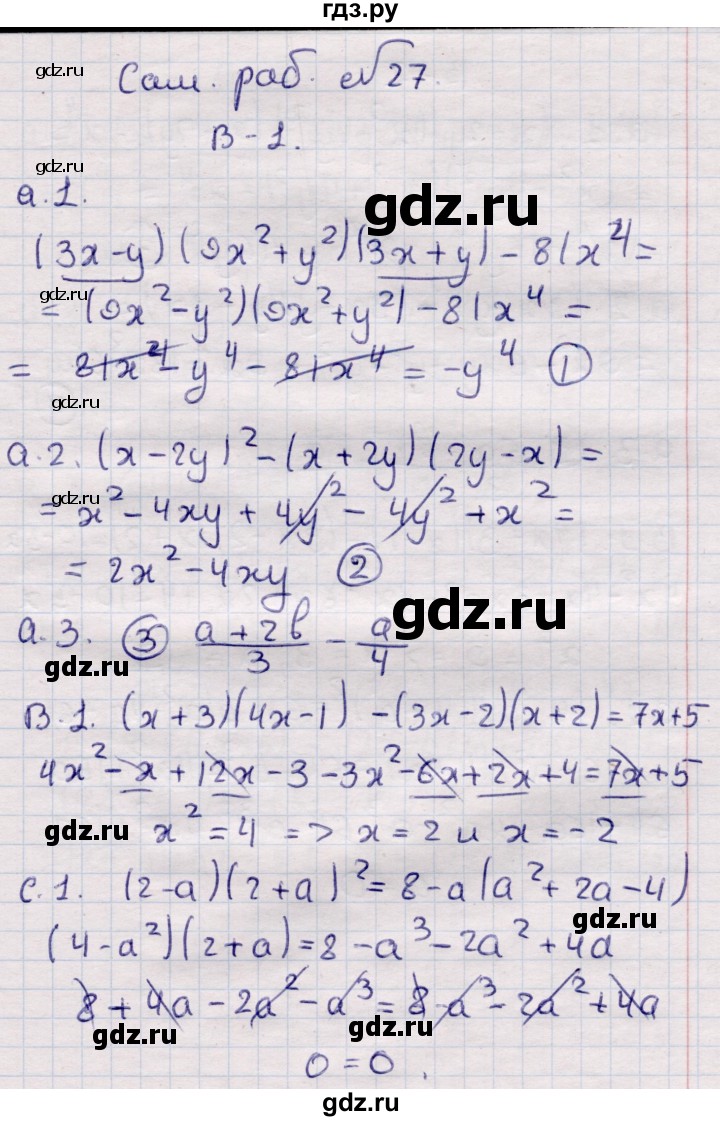 ГДЗ по алгебре 7 класс Глазков самостоятельные и контрольные работы  СР-27 - Вариант 1, Решебник