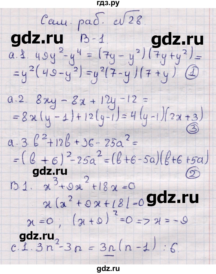ГДЗ по алгебре 7 класс Глазков самостоятельные и контрольные работы  СР-28 - Вариант 1, Решебник
