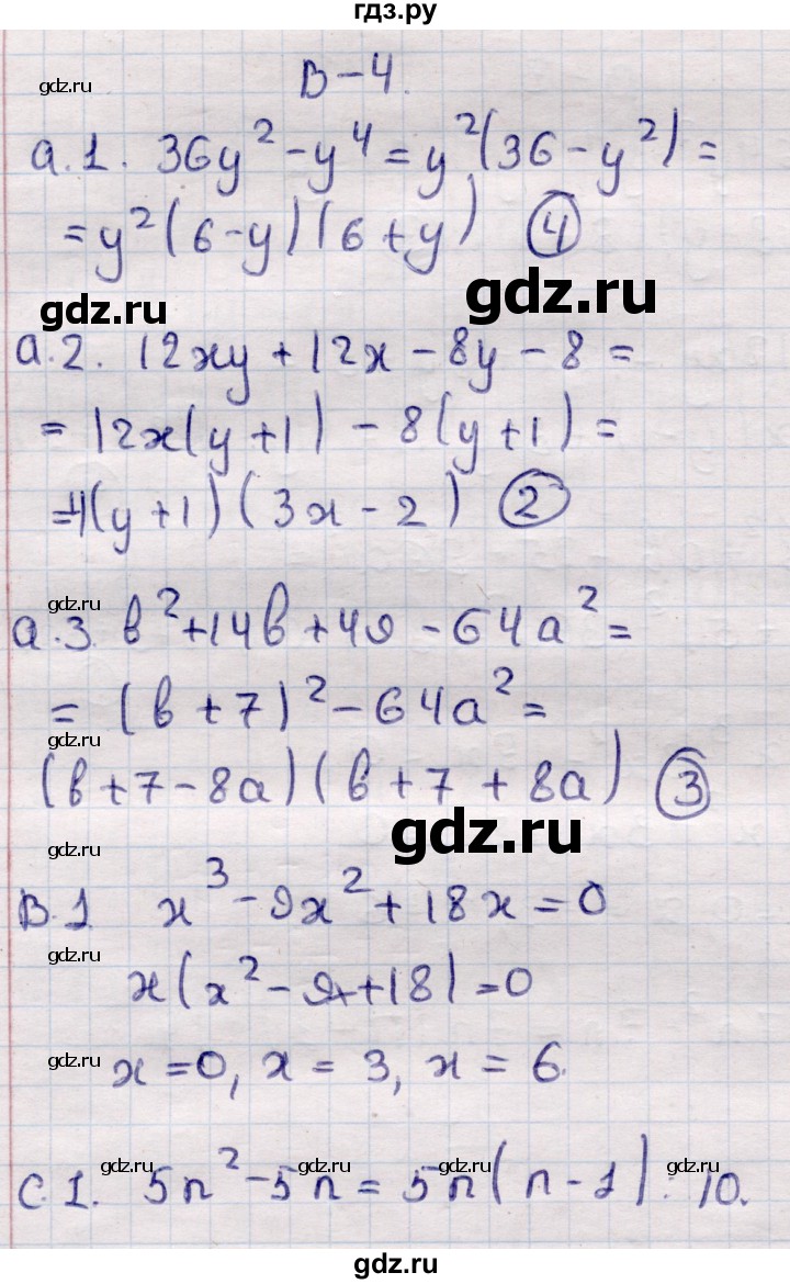 ГДЗ по алгебре 7 класс Глазков самостоятельные и контрольные работы  СР-28 - Вариант 4, Решебник