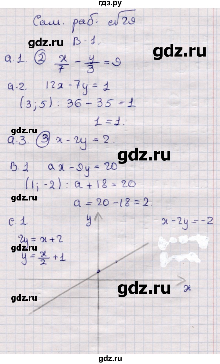 ГДЗ по алгебре 7 класс Глазков самостоятельные и контрольные работы  СР-29 - Вариант 1, Решебник