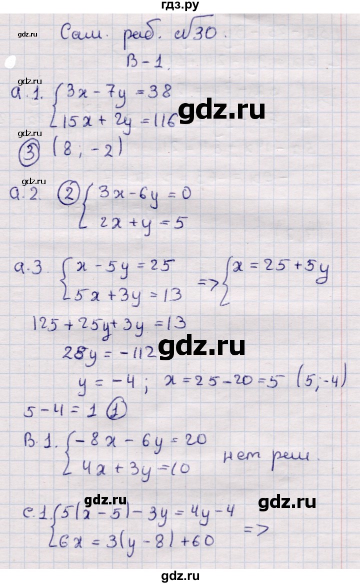 ГДЗ по алгебре 7 класс Глазков самостоятельные и контрольные работы  СР-30 - Вариант 1, Решебник