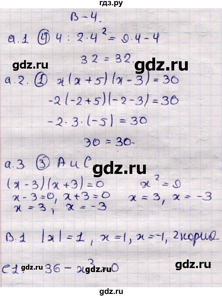 ГДЗ по алгебре 7 класс Глазков самостоятельные и контрольные работы  СР-4 - Вариант 4, Решебник