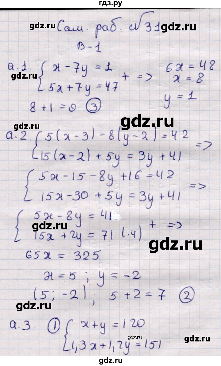 ГДЗ по алгебре 7 класс Глазков самостоятельные и контрольные работы  СР-31 - Вариант 1, Решебник