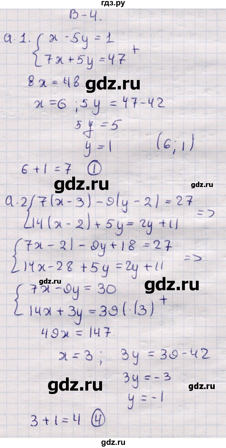 ГДЗ по алгебре 7 класс Глазков самостоятельные и контрольные работы  СР-31 - Вариант 4, Решебник