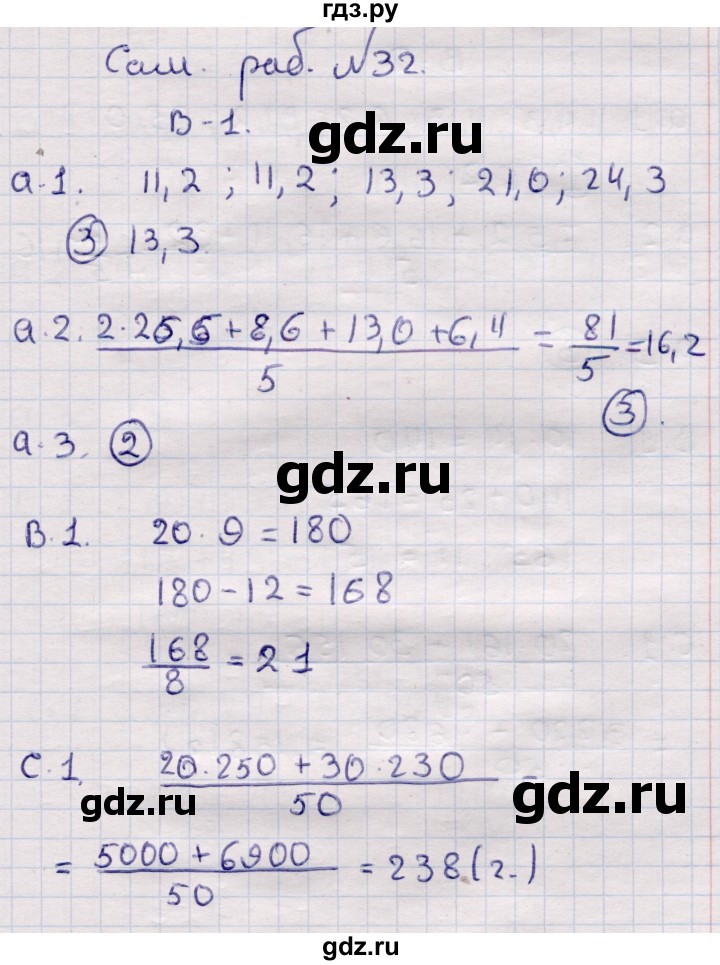 ГДЗ по алгебре 7 класс Глазков самостоятельные и контрольные работы  СР-32 - Вариант 1, Решебник
