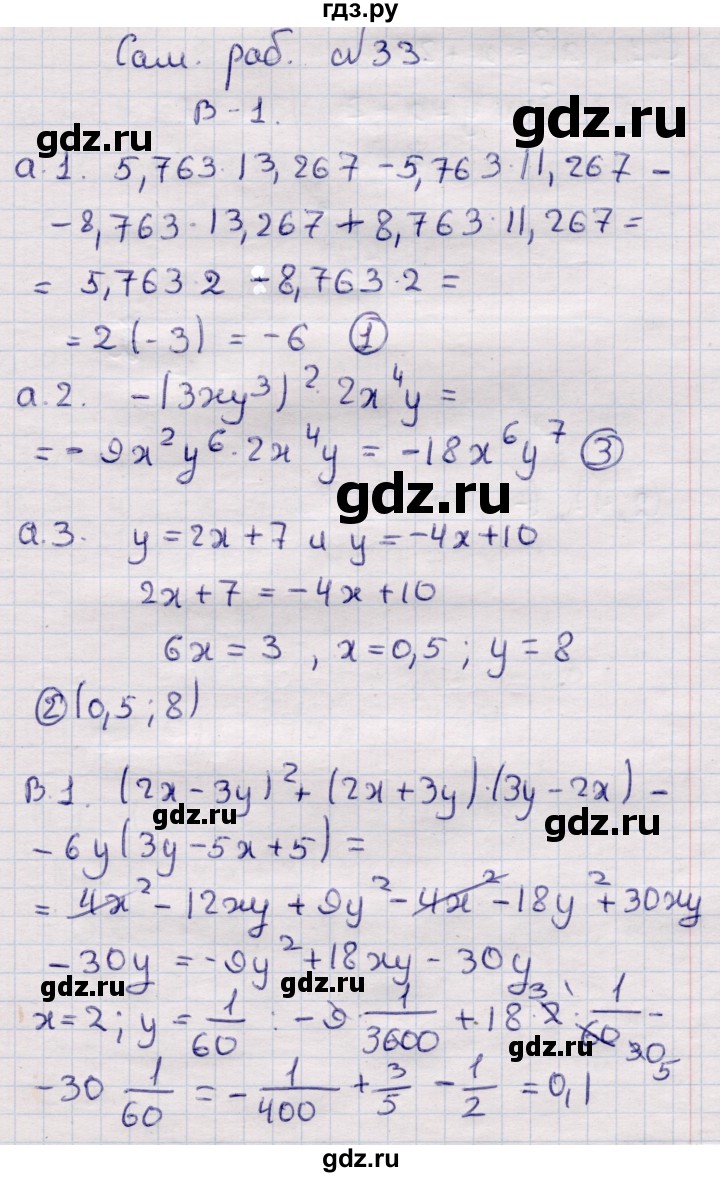 ГДЗ по алгебре 7 класс Глазков самостоятельные и контрольные работы  СР-33 - Вариант 1, Решебник