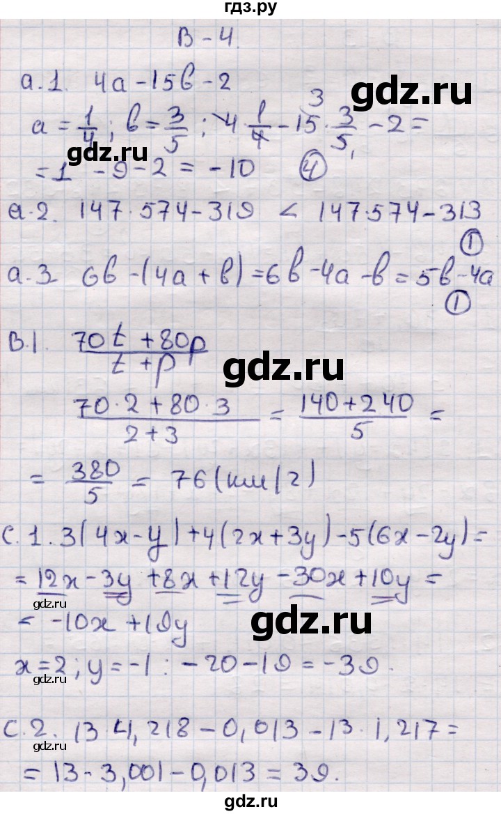 ГДЗ по алгебре 7 класс Глазков самостоятельные и контрольные работы  контрольные работы / КР-1 - Вариант 4, Решебник