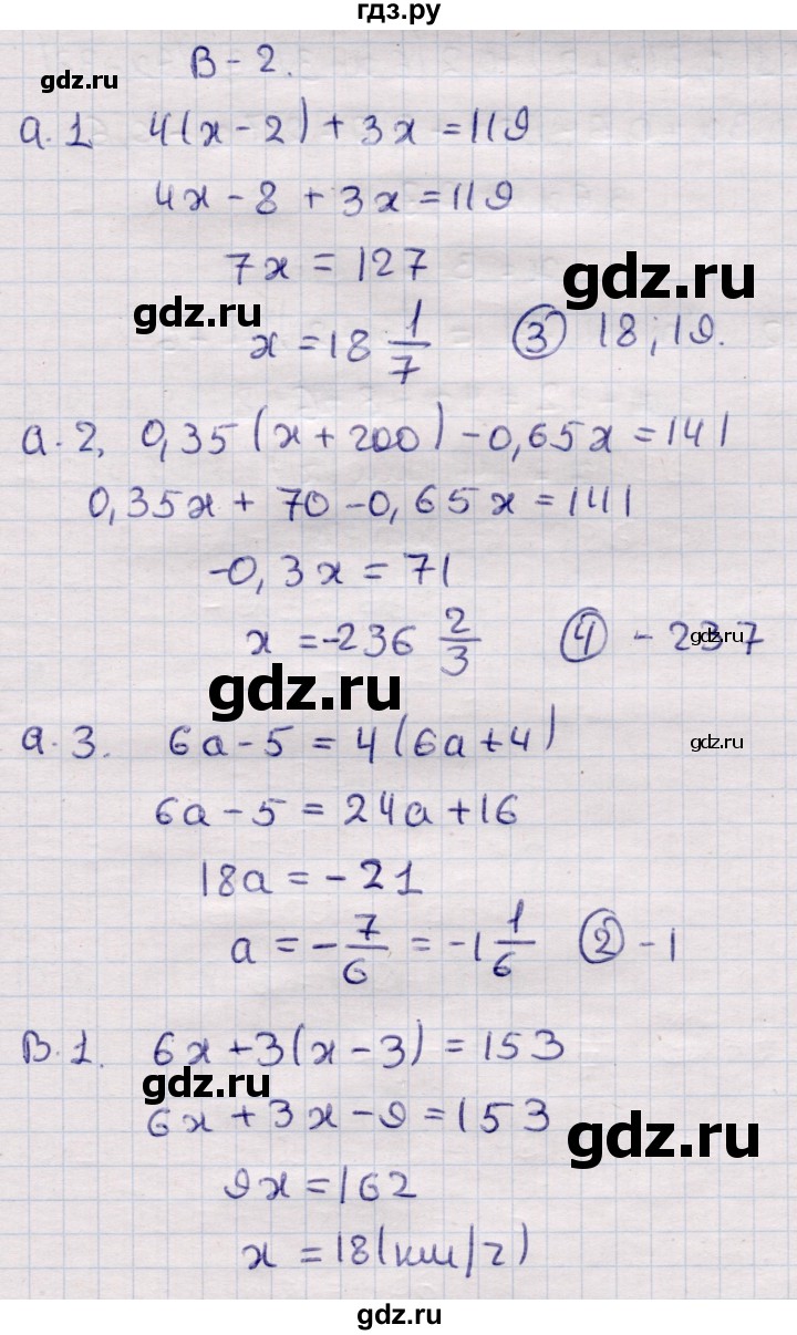 ГДЗ по алгебре 7 класс Глазков самостоятельные и контрольные работы  контрольные работы / КР-2 - Вариант 2, Решебник