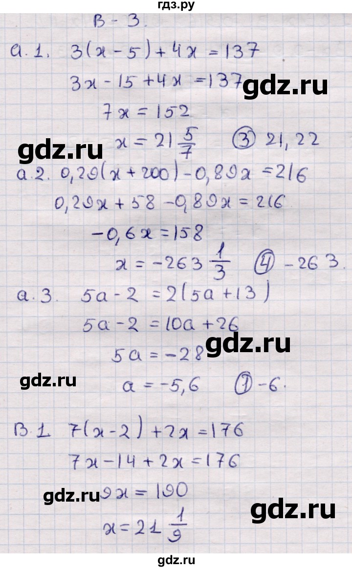 ГДЗ по алгебре 7 класс Глазков самостоятельные и контрольные работы  контрольные работы / КР-2 - Вариант 3, Решебник