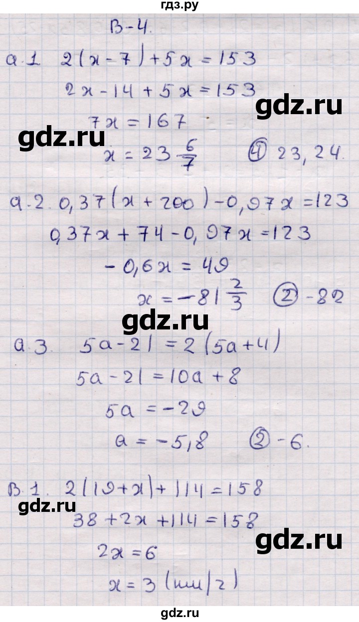 ГДЗ по алгебре 7 класс Глазков самостоятельные и контрольные работы  контрольные работы / КР-2 - Вариант 4, Решебник