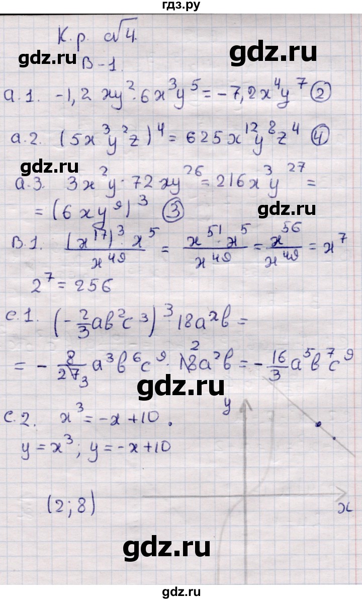 ГДЗ по алгебре 7 класс Глазков самостоятельные и контрольные работы  контрольные работы / КР-4 - Вариант 1, Решебник