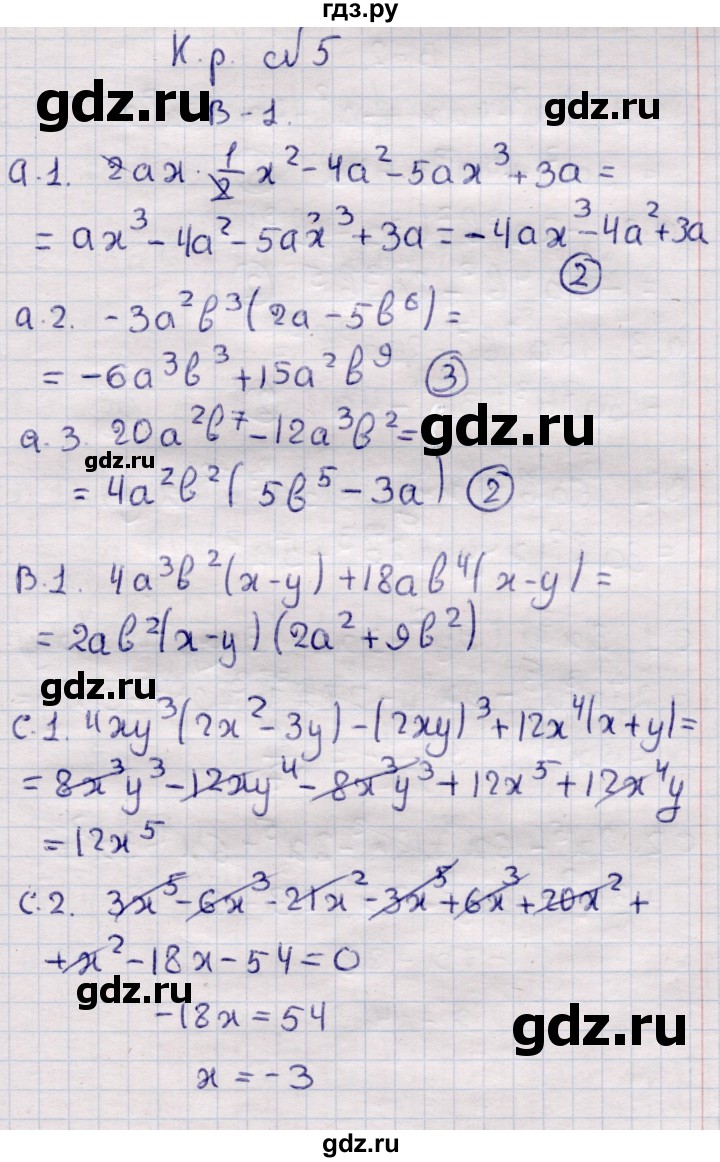 ГДЗ по алгебре 7 класс Глазков самостоятельные и контрольные работы  контрольные работы / КР-5 - Вариант 1, Решебник