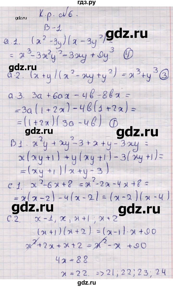 ГДЗ по алгебре 7 класс Глазков самостоятельные и контрольные работы  контрольные работы / КР-6 - Вариант 1, Решебник