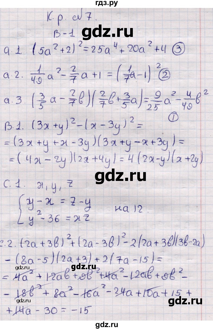 ГДЗ по алгебре 7 класс Глазков самостоятельные и контрольные работы  контрольные работы / КР-7 - Вариант 1, Решебник