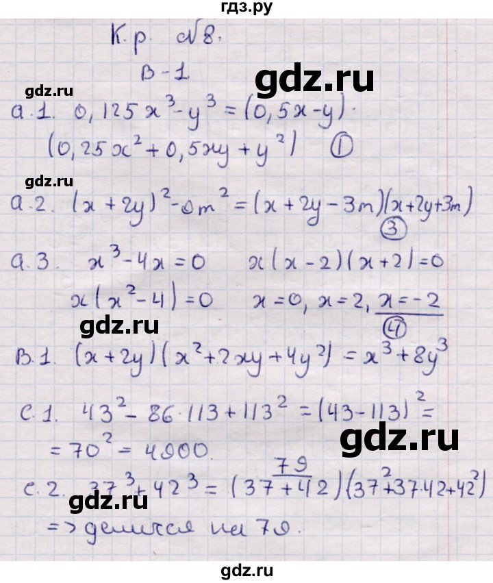 ГДЗ по алгебре 7 класс Глазков самостоятельные и контрольные работы  контрольные работы / КР-8 - Вариант 1, Решебник