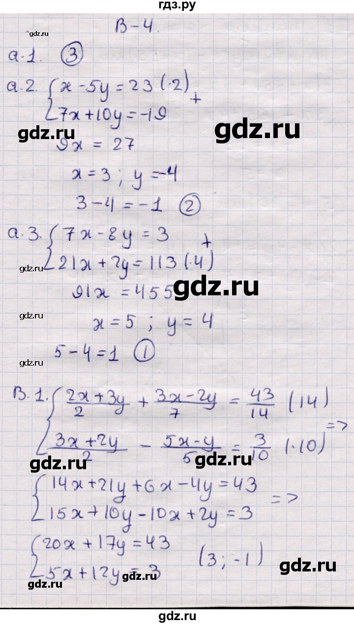 ГДЗ по алгебре 7 класс Глазков самостоятельные и контрольные работы  контрольные работы / КР-9 - Вариант 4, Решебник