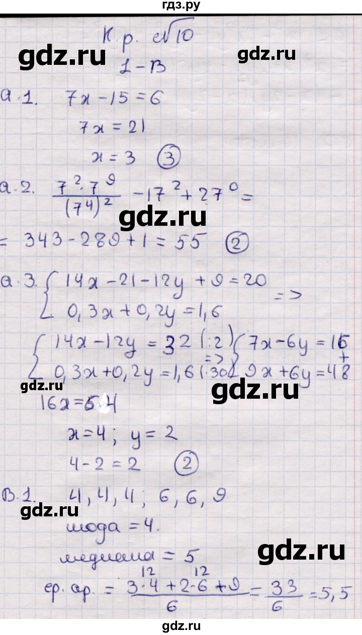 ГДЗ по алгебре 7 класс Глазков самостоятельные и контрольные работы  контрольные работы / КР-10 - Вариант 1, Решебник