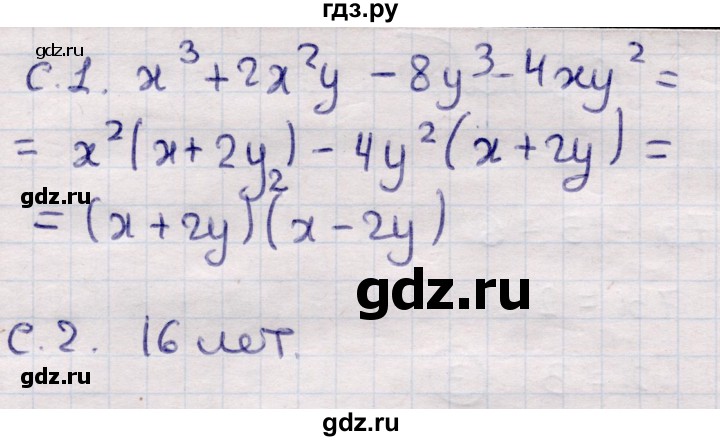 ГДЗ по алгебре 7 класс Глазков самостоятельные и контрольные работы  контрольные работы / КР-10 - Вариант 1, Решебник