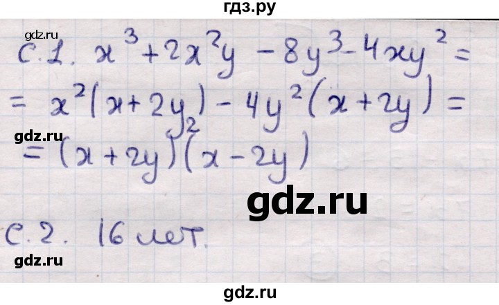 ГДЗ по алгебре 7 класс Глазков самостоятельные и контрольные работы (Макарычев)  контрольные работы / КР-10 - Вариант 1, Решебник