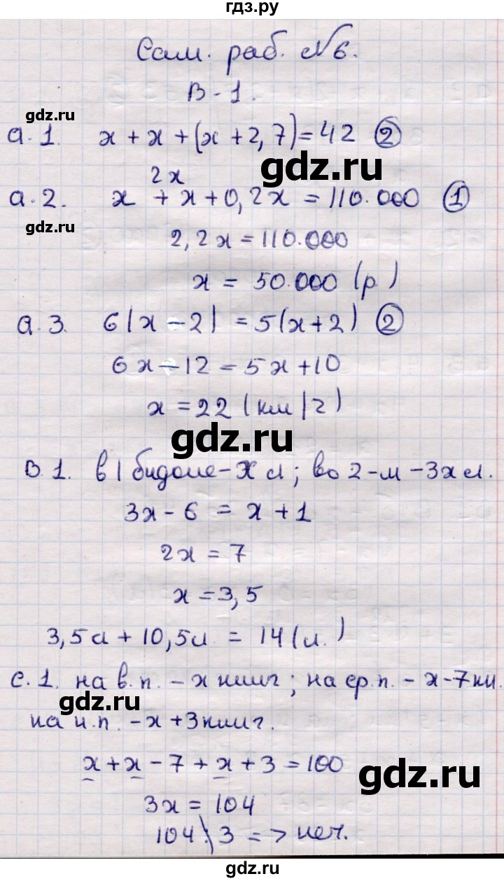 ГДЗ по алгебре 7 класс Глазков самостоятельные и контрольные работы  СР-6 - Вариант 1, Решебник
