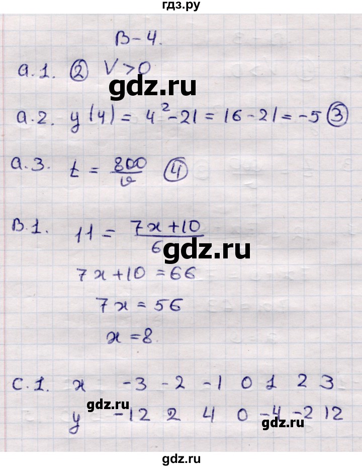 ГДЗ по алгебре 7 класс Глазков самостоятельные и контрольные работы  СР-7 - Вариант 4, Решебник