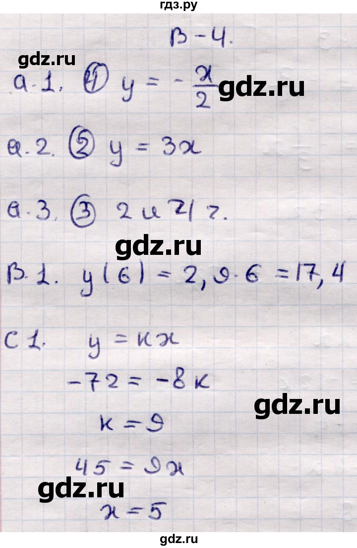 ГДЗ по алгебре 7 класс Глазков самостоятельные и контрольные работы  СР-8 - Вариант 4, Решебник