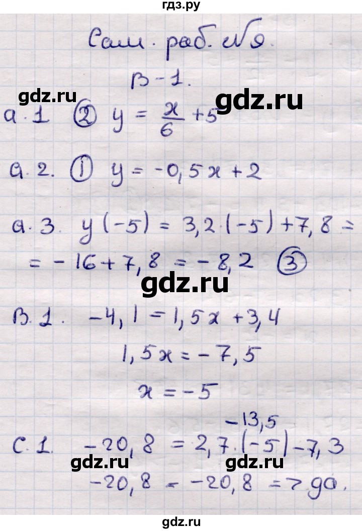 ГДЗ по алгебре 7 класс Глазков самостоятельные и контрольные работы  СР-9 - Вариант 1, Решебник