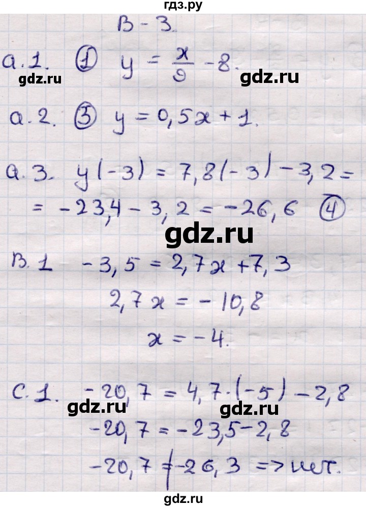 ГДЗ по алгебре 7 класс Глазков самостоятельные и контрольные работы  СР-9 - Вариант 3, Решебник