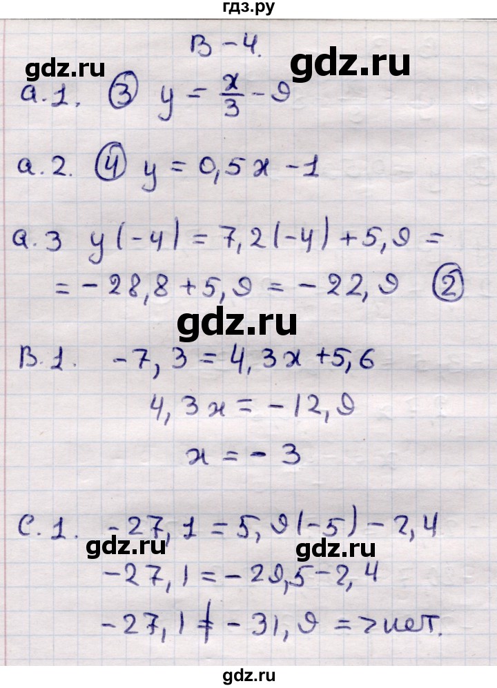 ГДЗ по алгебре 7 класс Глазков самостоятельные и контрольные работы  СР-9 - Вариант 4, Решебник