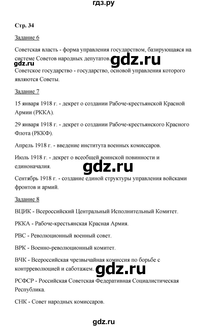 ГДЗ часть 1 (страница) 34 история 10 класс рабочая тетрадь Чернова