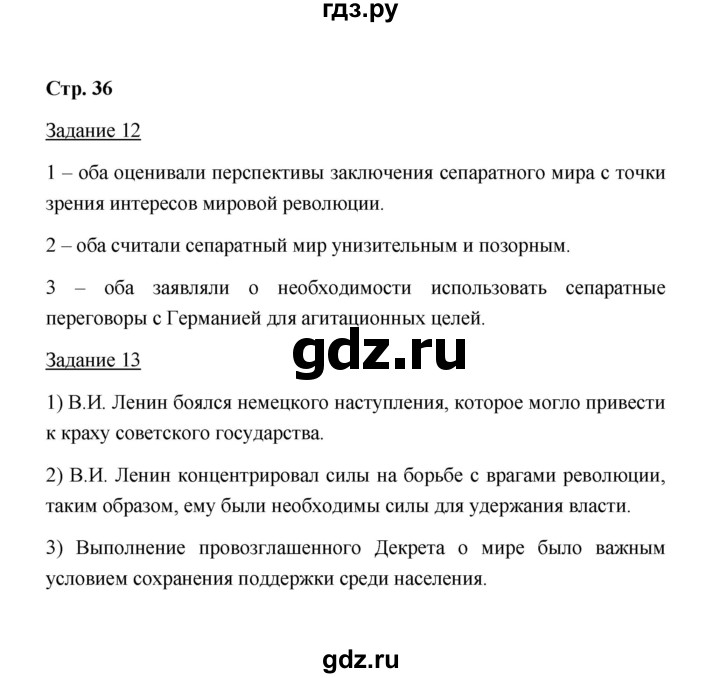 ГДЗ по истории 10 класс  Чернова рабочая тетрадь История России (Горинов)  часть 1 (страница) - 36, Решебник