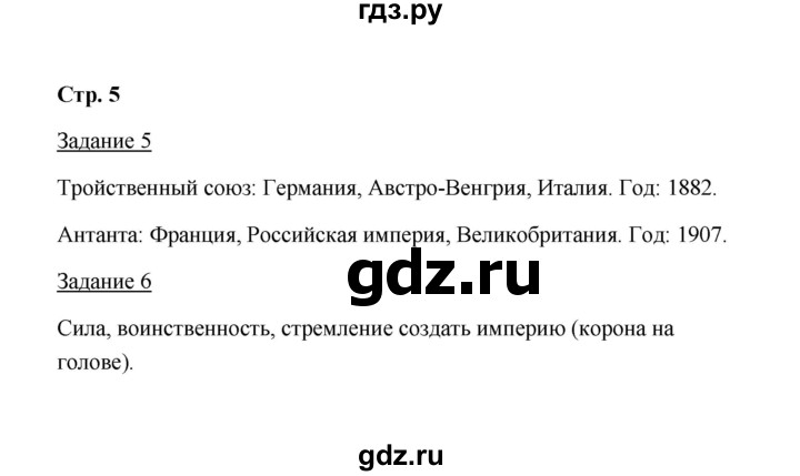 ГДЗ по истории 10 класс  Чернова рабочая тетрадь  часть 1 (страница) - 5, Решебник