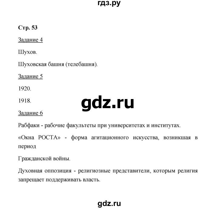 ГДЗ по истории 10 класс  Чернова рабочая тетрадь  часть 1 (страница) - 53, Решебник