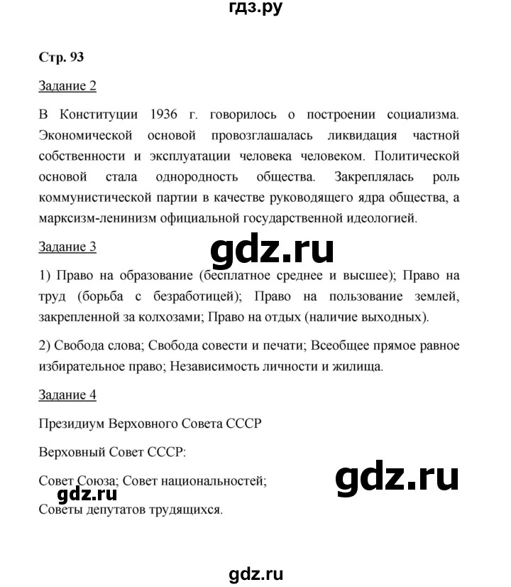 ГДЗ по истории 10 класс  Чернова рабочая тетрадь  часть 1 (страница) - 93, Решебник