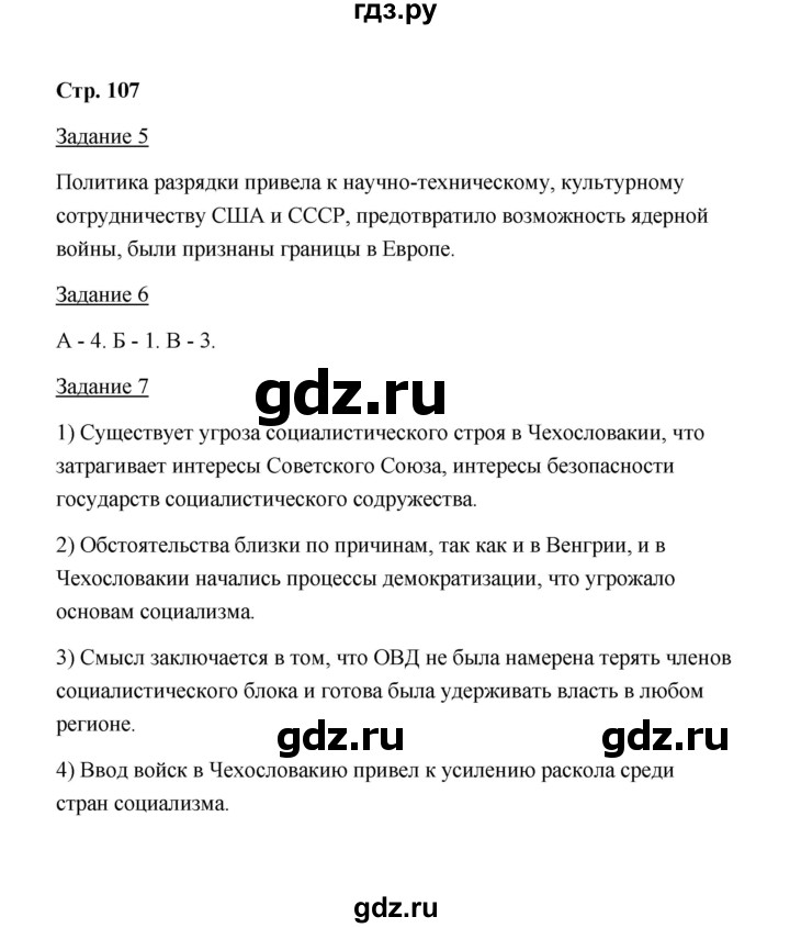 ГДЗ по истории 10 класс  Чернова рабочая тетрадь  часть 2 (страница) - 107, Решебник