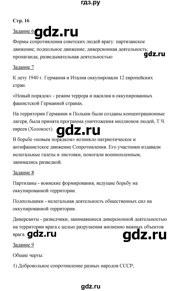 ГДЗ по истории 10 класс  Чернова рабочая тетрадь  часть 2 (страница) - 16, Решебник