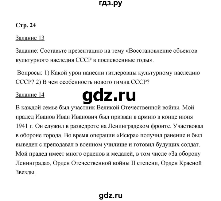 ГДЗ по истории 10 класс  Чернова рабочая тетрадь  часть 2 (страница) - 24, Решебник