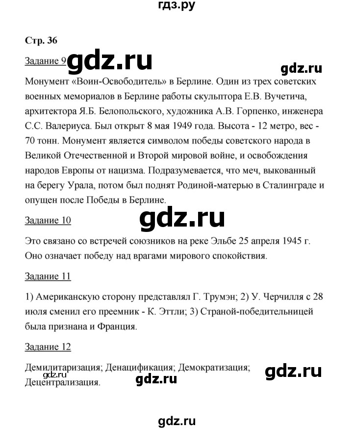 ГДЗ по истории 10 класс  Чернова рабочая тетрадь История России (Горинов)  часть 2 (страница) - 36, Решебник