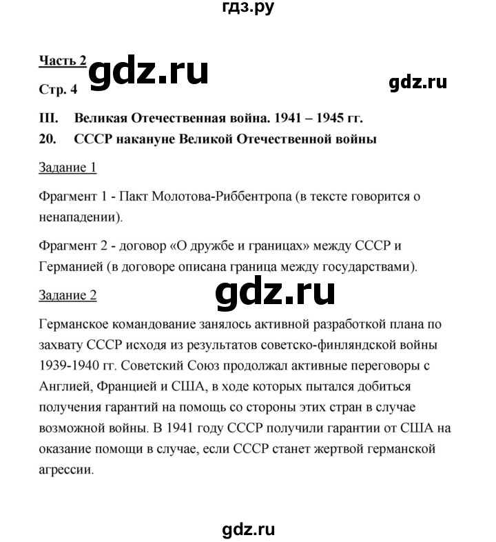 ГДЗ по истории 10 класс  Чернова рабочая тетрадь История России (Горинов)  часть 2 (страница) - 4, Решебник